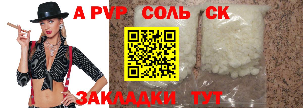 А ПВП Соль  Вход с VPN  APVP Crystall  A-PVP  Кропоткин  Альфа ПВП VHQ 