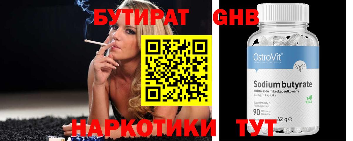 Кропоткин  БУТИРАТ жидкий экстази  Вход с VPN 