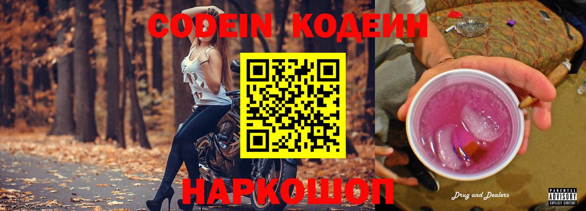 Кодеиновый сироп Lean Purple Drank Кропоткин