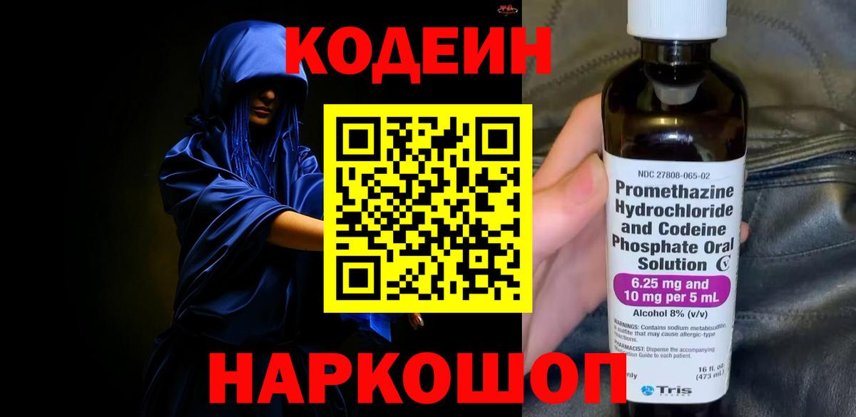 Кропоткин  Кодеиновый сироп Lean Purple Drank  Вход с VPN 