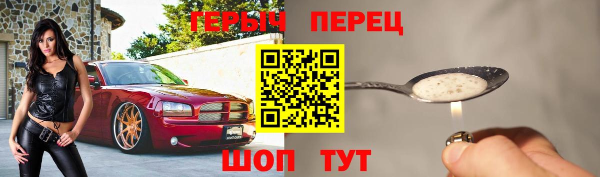 Кропоткин  ГЕРОИН  Вход с VPN  Героин хмурый 
