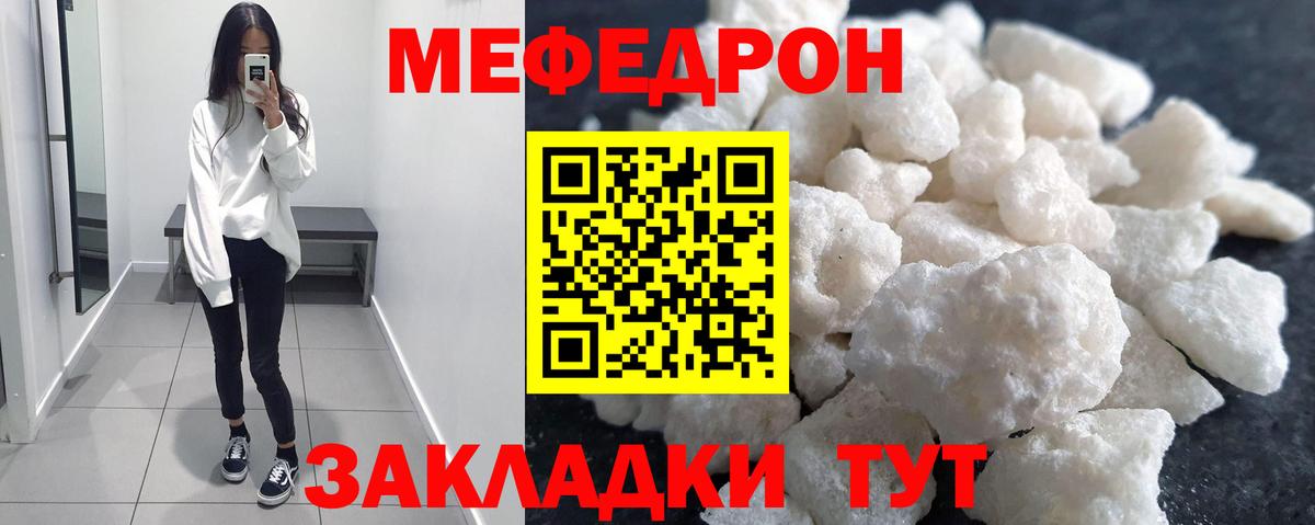 Меф мяу мяу кристаллы Кропоткин