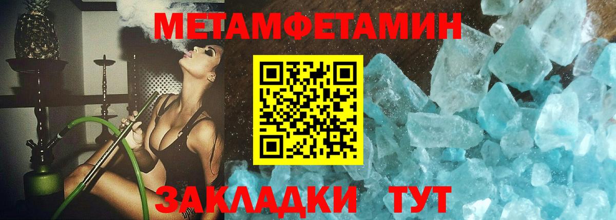 Первитин Methamphetamine Кропоткин